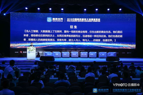 商務(wù)世界 2018中國商務(wù)服務(wù)大會(huì)暨展覽會(huì)8月榮耀京城